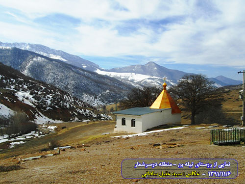 تصاویری جدید از روستای تیله بن